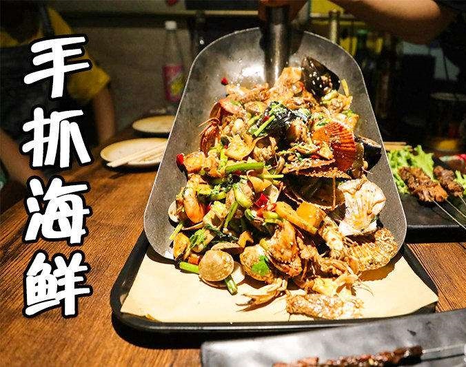 西城手抓海鲜加盟店
